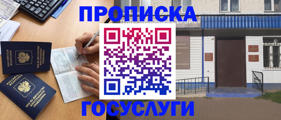 купить прописку в Ишимбае