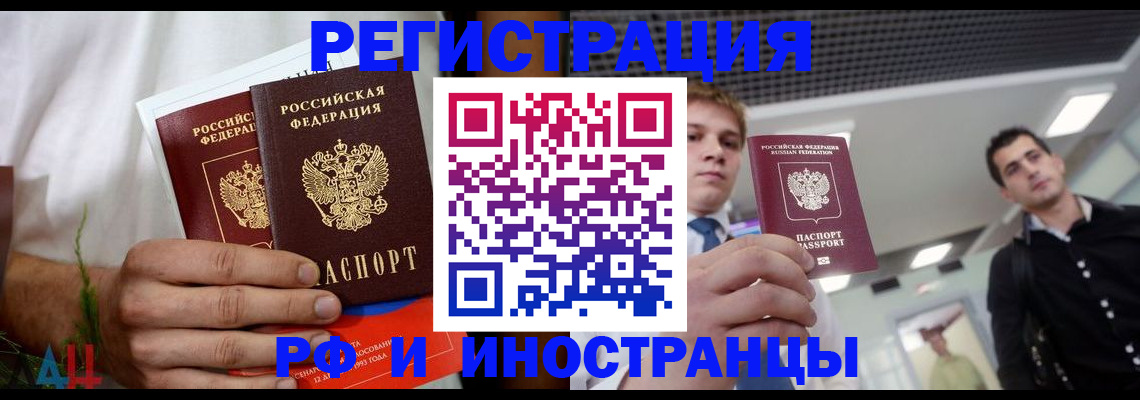 временная регистрация купить в Ишимбае