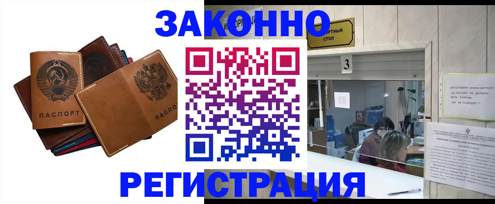 временная регистрация недорого в Ишимбае