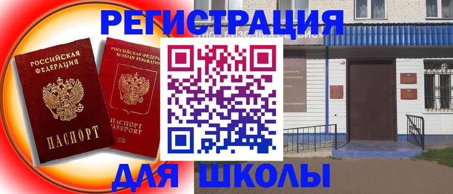 прописка штамп в Ишимбае